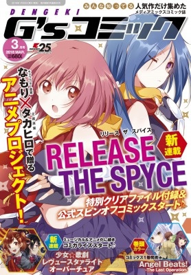 『RELEASE THE SPYCE』