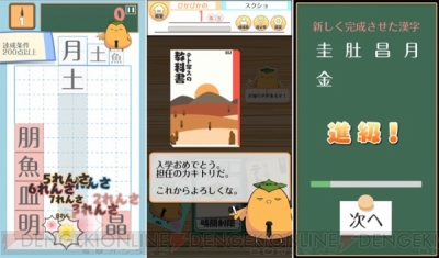 遊びながら漢字を学べるパズルアプリ テト字ス のios版が配信開始 電撃オンライン