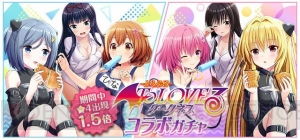 『オルガル』×『To Loveる -とらぶる- ダークネス』コラボが1月31日より開催