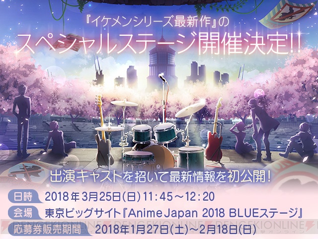 イケメンシリーズがアニメジャパンに出展決定。シリーズ最新作のステージに小野友樹さんらが出演