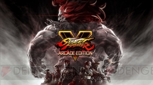 『ストV アーケードエディション』全29キャラを使える体験版が全国ゲームショップに登場
