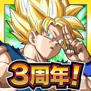 『ドラゴンボールZ ドッカンバトル』3周年記念キャンペーンで超サイヤ人3孫悟空が配布