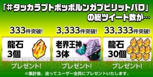 『ドラゴンボールZ ドッカンバトル』3周年記念キャンペーンで超サイヤ人3孫悟空が配布