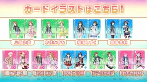 『ラブライブ！スクールアイドルフェスティバル（スクフェス）』