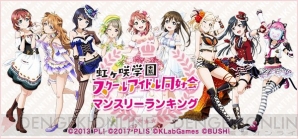 『ラブライブ！スクールアイドルフェスティバル（スクフェス）』