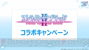 『魔法科ロストゼロ』×『ストライク・ザ・ブラッド』コラボ決定！ 一条と摩利の★8が登場