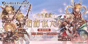 『グラブル』SSR光属性ゾーイがレジェガチャに登場。レジェフェス開催は1月31日12時から