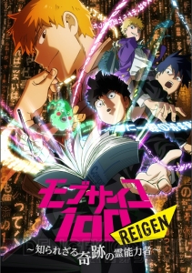 新訳『モブサイコ100』!? 霊幻視点で描かれるイベントフィルムのBD＆DVDが発売決定