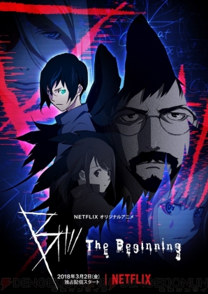 『B：The Beginning』