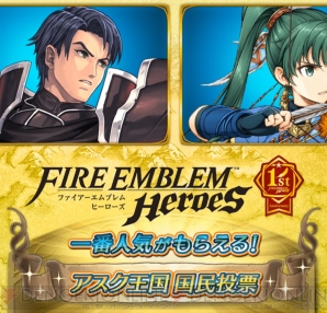 『ファイアーエムブレム ヒーローズ』