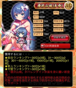 スイートなバレンタイン城姫たちが大集結。新イベント“チョコ奪還！ 恋慕の陣”スタート！