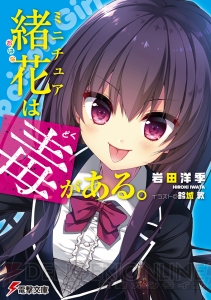 電撃文庫2月新刊は大賞受賞作『タタの魔法使い』をはじめ、新作5タイトルを含む全12タイトルが登場！