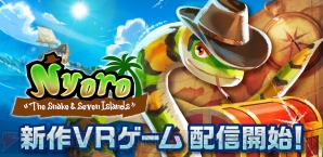 『Nyoro The Snake ＆ Seven Islands（Nyoro）』