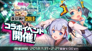 『デスチャ』で初音ミク＆雪ミクとのコラボが開催。期間限定ブラッドジェム召喚も実施