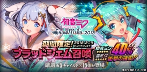 『デスチャ』で初音ミク＆雪ミクとのコラボが開催。期間限定ブラッドジェム召喚も実施