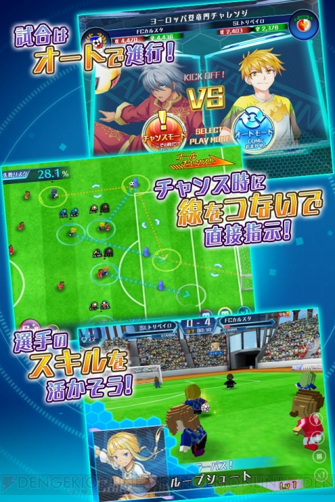 サッカーSLG『カルチョファンタジスタ』の事前登録受付が開始。Twitterキャンペーンも