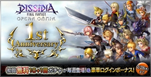 『DISSIDIA FINAL FANTASY OPERA OMNIA（ディシディア ファイナルファンタジー オペラオムニア）』