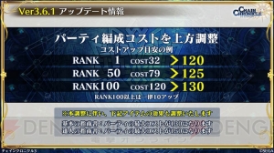 『チェンクロ3』魔神スカクリル（声優：種田梨沙）襲来開催。パーティ編成数やコストの上方調整も