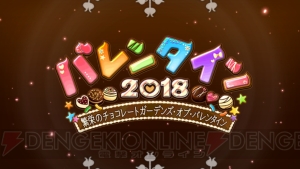 【FGO攻略】バレンタイン2018のイベントクエストを解説（随時更新）