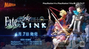 『Fate/EXTELLA Link（フェイト/エクステラ リンク）』