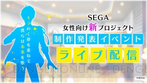 SEGAが贈るアイドル育成プロジェクト、2月14日のイベント生配信＆第2回イベント開催決定