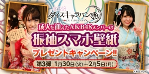 『AKB48 ダイスキャラバン』岡田奈々さん、村山彩希さんが登場するオフラインイベント開催