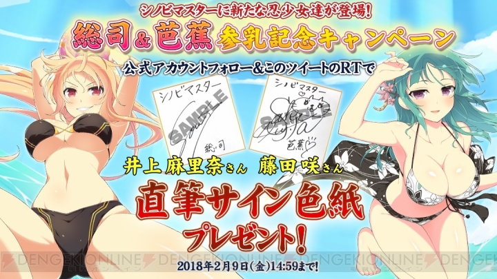 『シノビマスター 閃乱カグラ』に総司と芭蕉が参乳。レインボー水着の飛鳥も登場