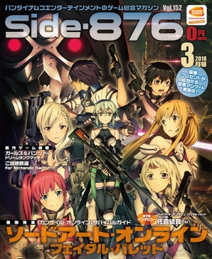 『Side-876・2月号』