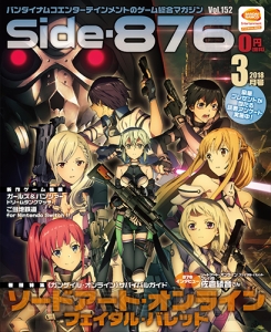 『ソードアート・オンライン フェイタル・バレット』に注目！ Side-876・3月号電子版配信