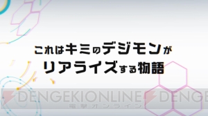 『デジモンリアライズ』第1弾PVが配信。サイン色紙のプレゼントキャンペーンも実施中