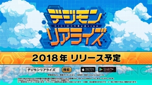 『デジモンリアライズ』第1弾PVが配信。サイン色紙のプレゼントキャンペーンも実施中