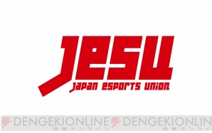 “一般社団法人日本eスポーツ連合”