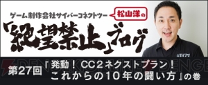 サイバーコネクトツーが新戦略“NEXT PLAN”を発表。“復讐”をテーマにした新作タイトルの開発がスタート