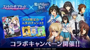 『魔法科ロストゼロ』×『ストライク・ザ・ブラッド』コラボ開幕。ログインでコラボ限定カードもらえる