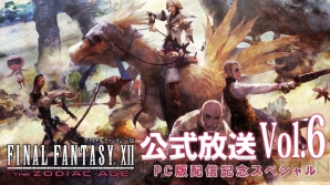 『ファイナルファンタジー XII ザ ゾディアックエイジ（FFXII TZA）』