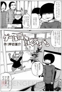 押切蓮介さんが描く『ドラゴンズクラウン・プロ』の取材マンガ『ゲーム職人、かくあるべし』の前篇が公開