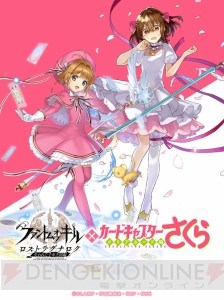 『ファンキル』の『カードキャプターさくら』コラボを鷲見友美ジェナさんとプレイ！