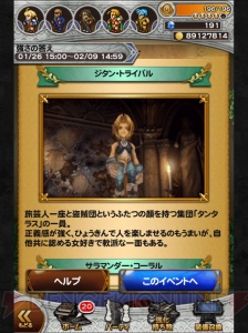 【FFRK名場面】孤高のサラマンダーを救うジタンにシビれる！