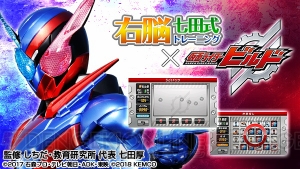 アプリ『右脳トレ×仮面ライダービルド』が配信。全15種類のゲームを収録