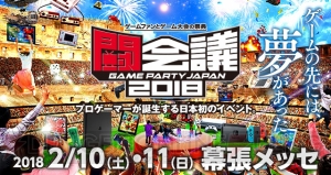 “闘会議2018”ゲーム大会のラインナップを一挙公開。プロライセンスが発行される大会や日韓戦が存在