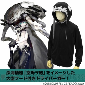 『艦これ』深海棲艦“空母ヲ級”のマント風にできるドライパーカーが登場。ちと氏描き下ろしの湯のみも