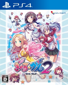 『ぎゃるがん2』防衛ミッションや探索ミッションを紹介。2月12日に『キミの瞳にヒットミー』とイベント開催