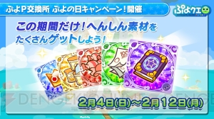 『ぷよクエ』戦乙女アルルの★7へんしんが決定。スマホ版と連携可能なPC版のサービスも発表