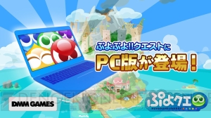 『ぷよクエ』戦乙女アルルの★7へんしんが決定。スマホ版と連携可能なPC版のサービスも発表