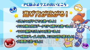ぷよクエ 戦乙女アルルの 7へんしんが決定 スマホ版と連携可能なpc版のサービスも発表 電撃オンライン