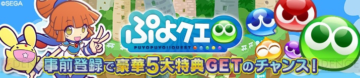 PC版『ぷよクエ』の遊び方を紹介した映像が公開