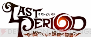 『ラストピリオド』がTVアニメ化決定。OP楽曲は花江夏樹さんと田村ゆかりさんが担当