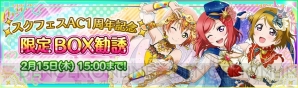 『ラブライブ！スクールアイドルフェスティバル』