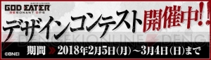 『ゴッドイーター』8周年を記念した感謝祭が3月24日に開催。過去タイトルが対象のセールも