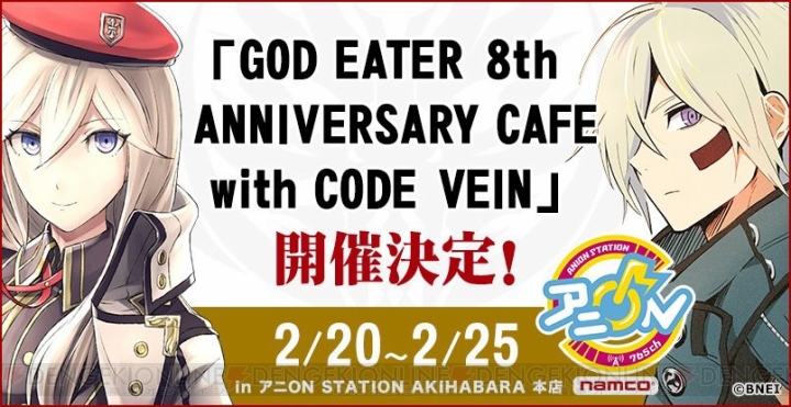 『ゴッドイーター』8周年を記念した感謝祭が3月24日に開催。過去タイトルが対象のセールも